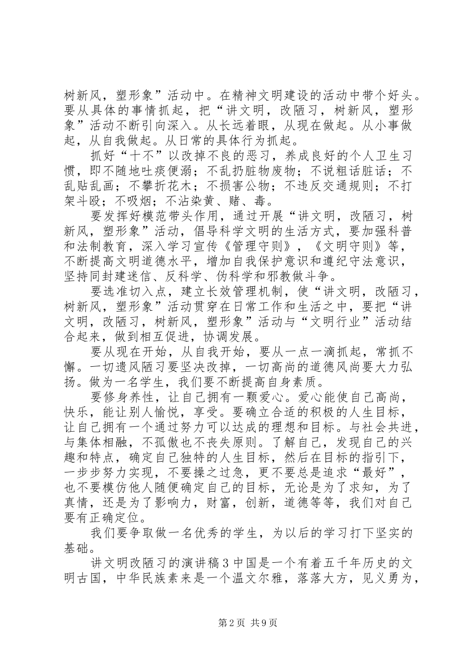 讲文明改陋习的演讲稿_第2页