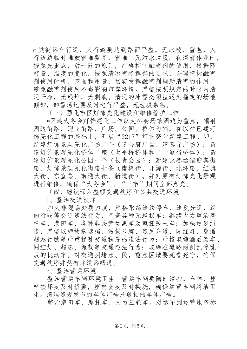 讲文明建设干净城市实施方案_第2页