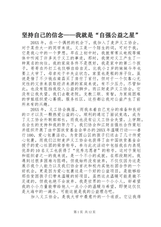 坚持自己的信念我就是自强公益之星