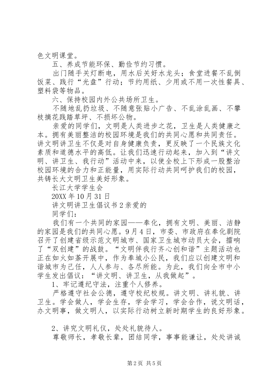 讲文明讲卫生倡议书_第2页