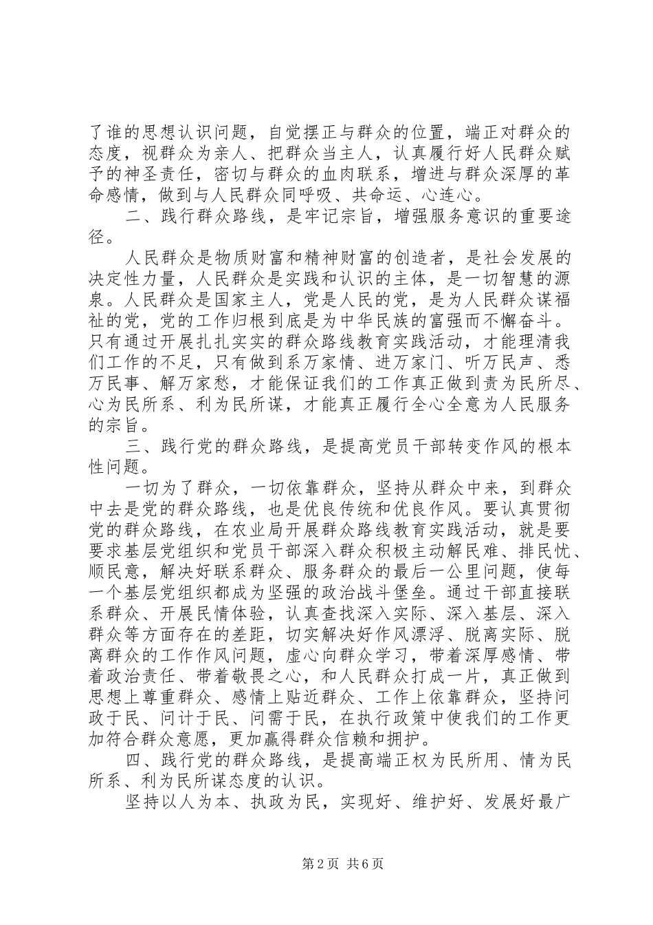 坚持走党的群众路线心得体会范文_第2页