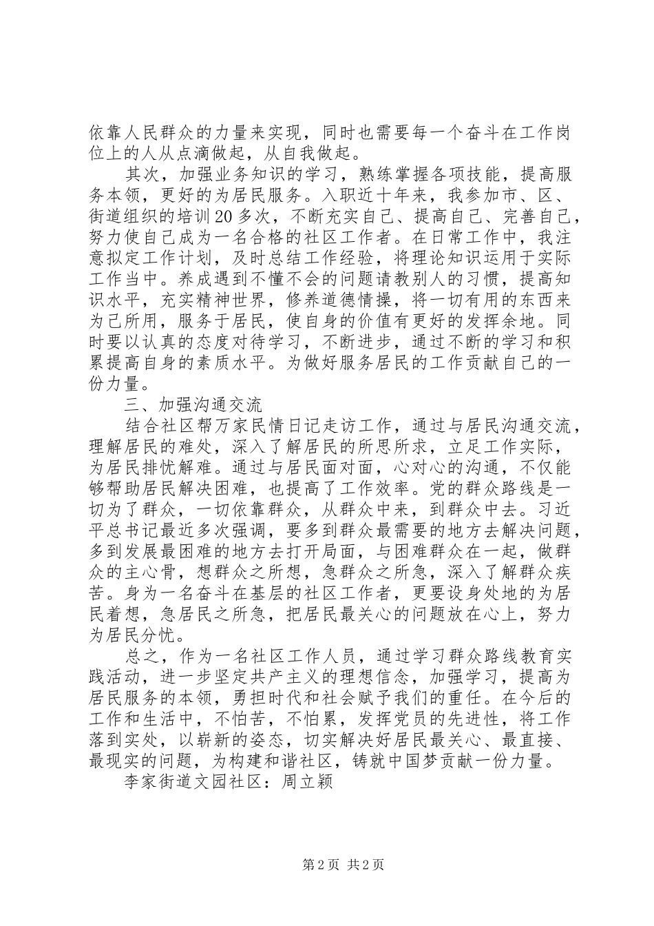 坚持走群众路线心得体会：认真工作,服务居民_第2页