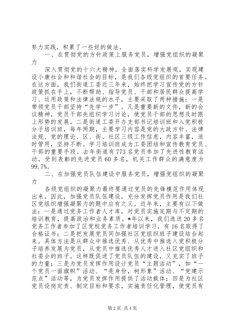 坚持做好服务党员工作增强党组织凝聚力_第2页