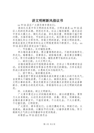 讲文明树新风倡议书