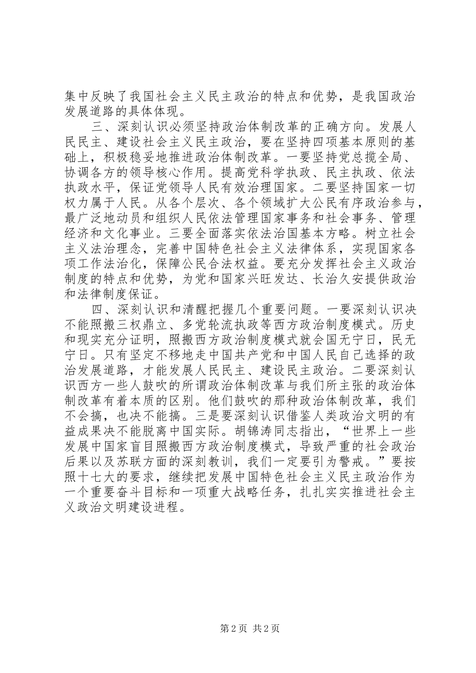 坚定不移地发展社会主义民主政治_第2页