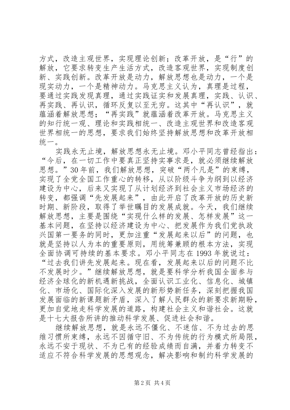 坚定不移地继续解放思想_第2页