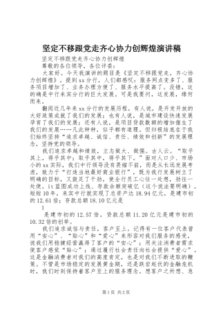 坚定不移跟党走齐心协力创辉煌演讲稿