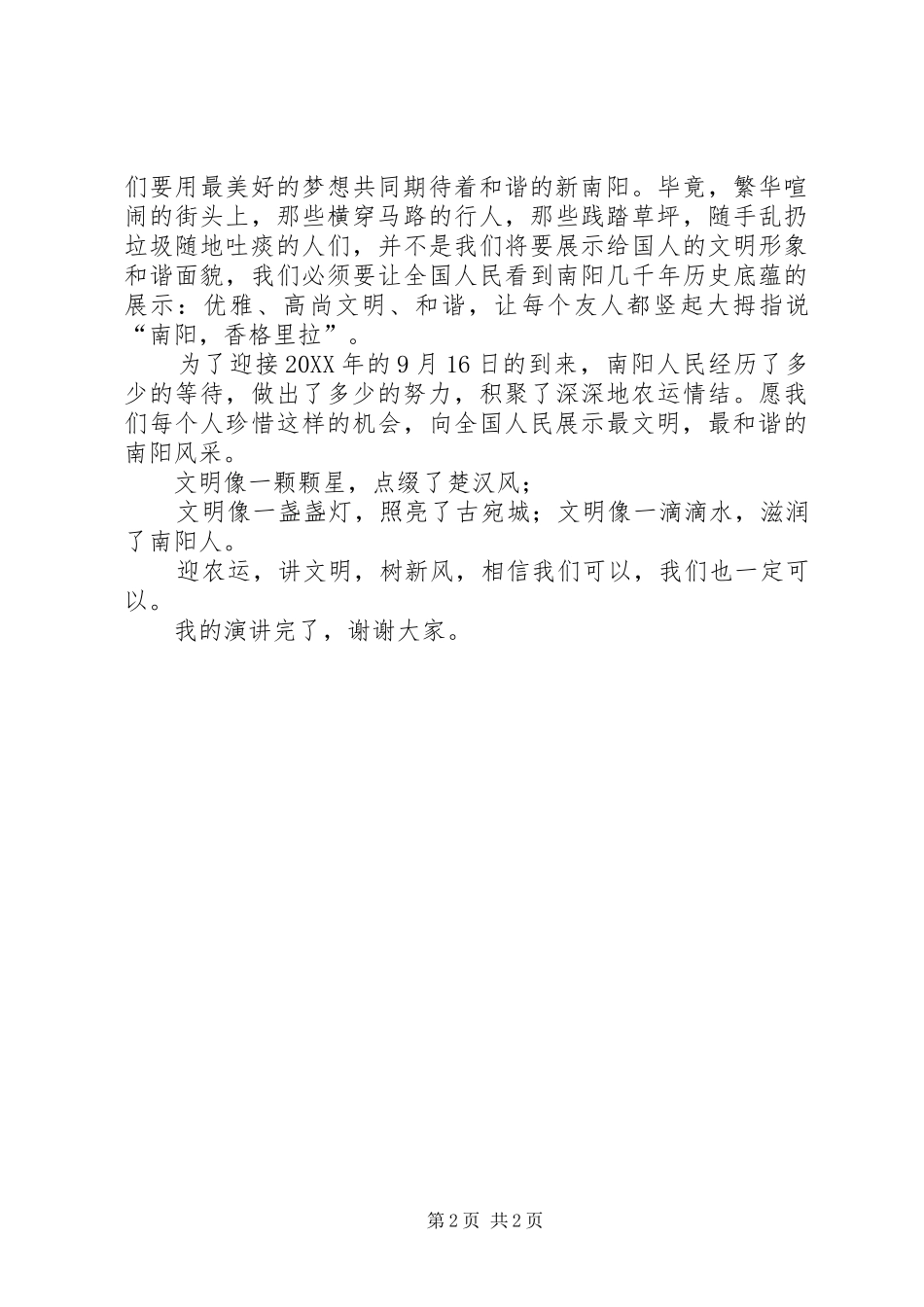 讲文明树新风承迎农运盛会_第2页