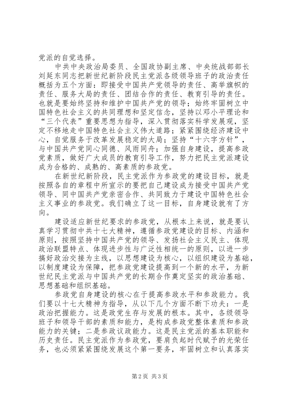 坚定不移特色社会主义道路为建设小康社作贡献_第2页