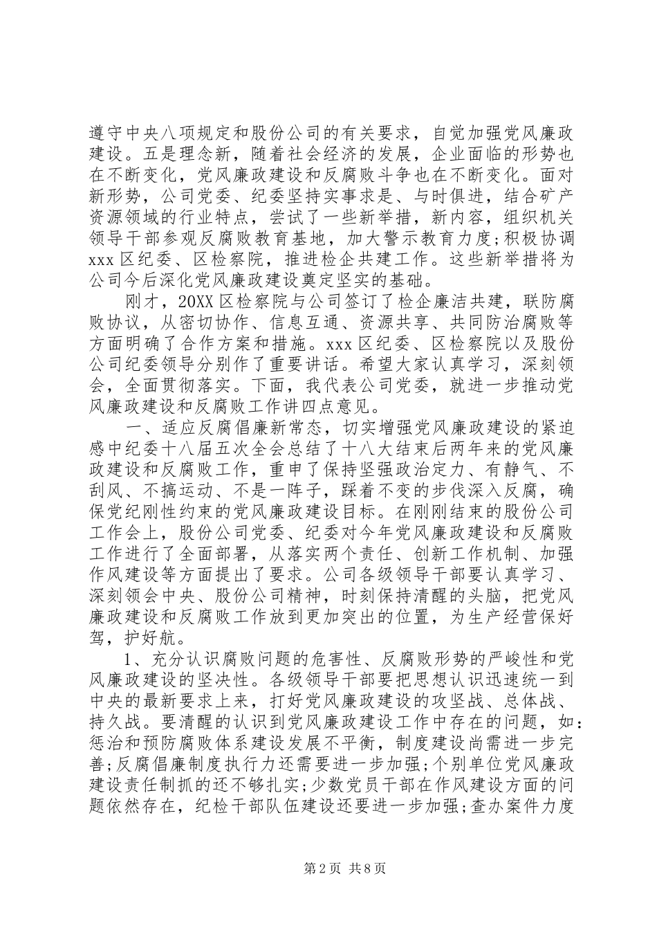 坚定不移推进企业党风建设和反腐败工作_第2页