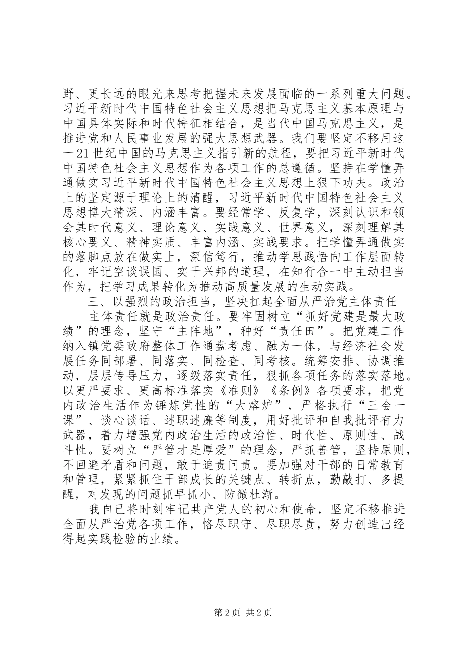 坚定不移推进全面从严治党_第2页