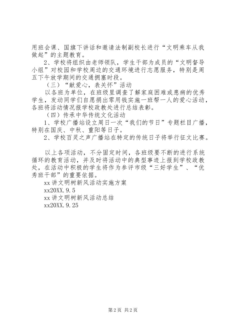 讲文明树新风活动实施方案_第2页