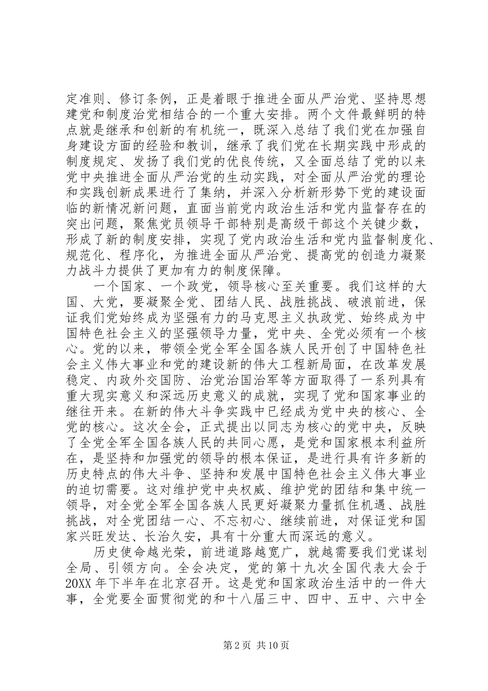 坚定不移推进全面从严治党心得体会_第2页