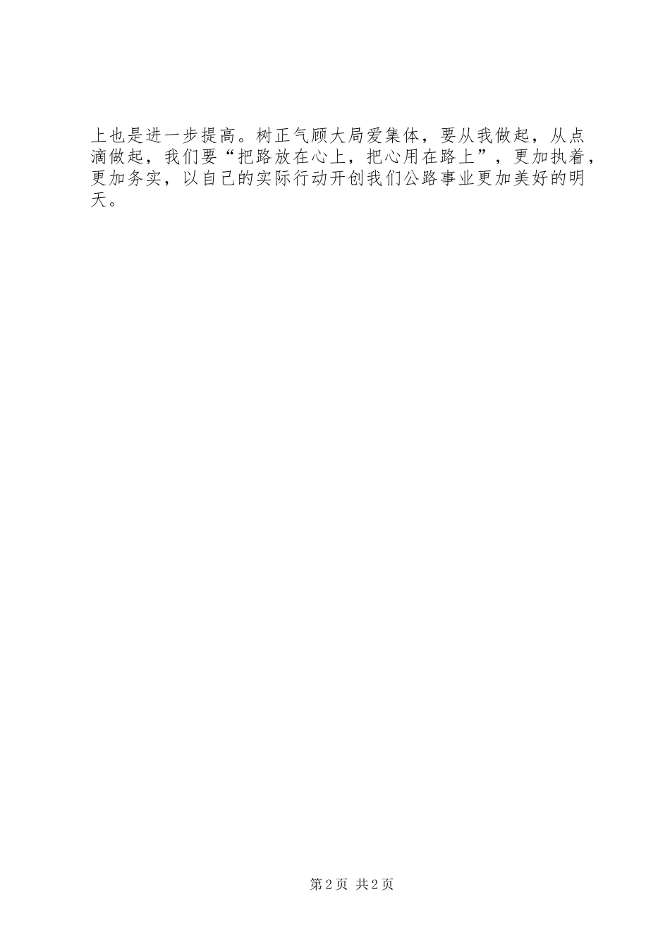 讲文明树新风活动总结_第2页