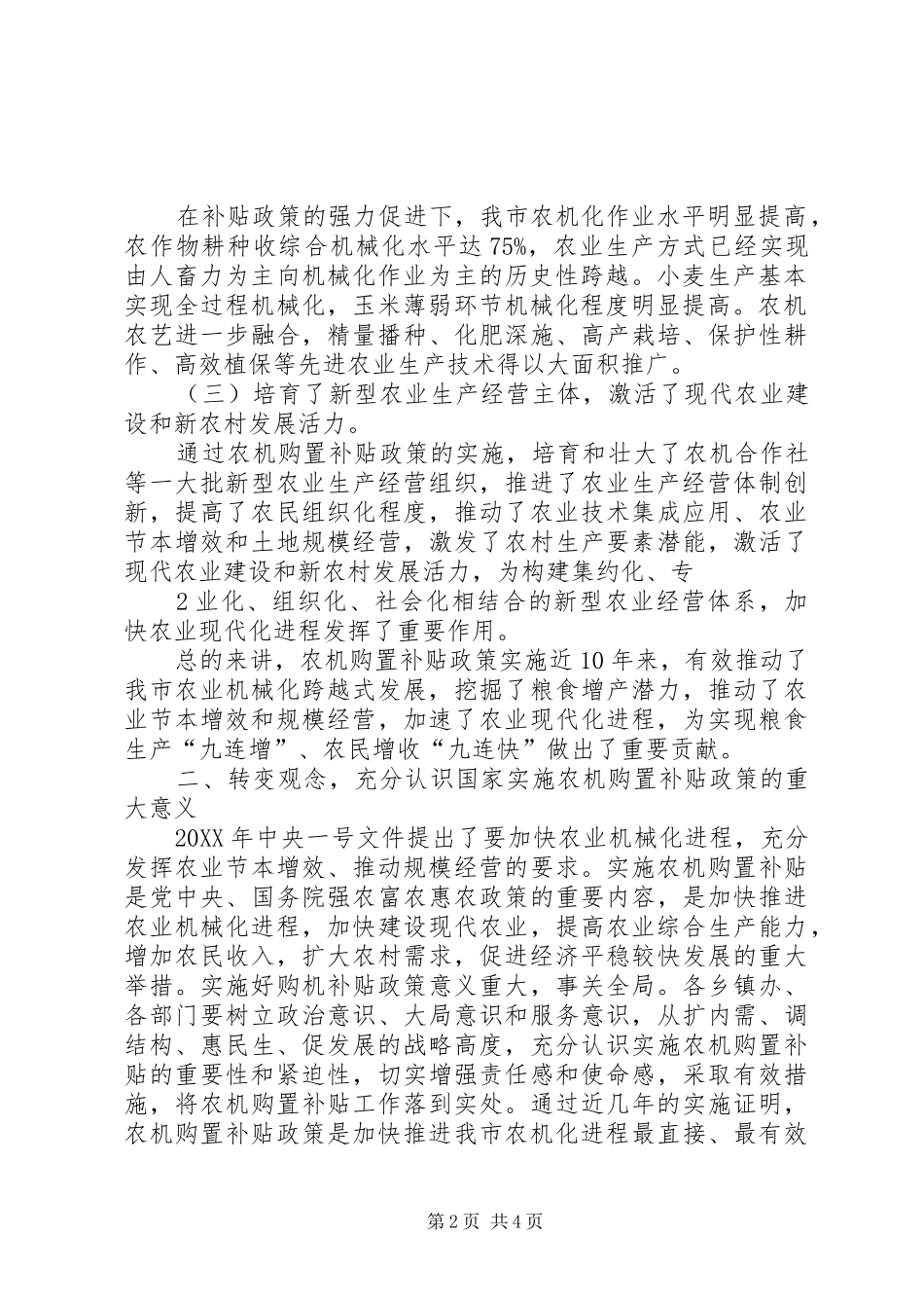 坚定不移抓落实确保农机购置补贴工作科学高效规范廉洁实施_第2页