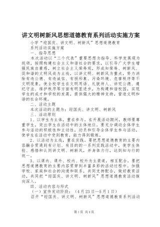讲文明树新风思想道德教育系列活动实施方案