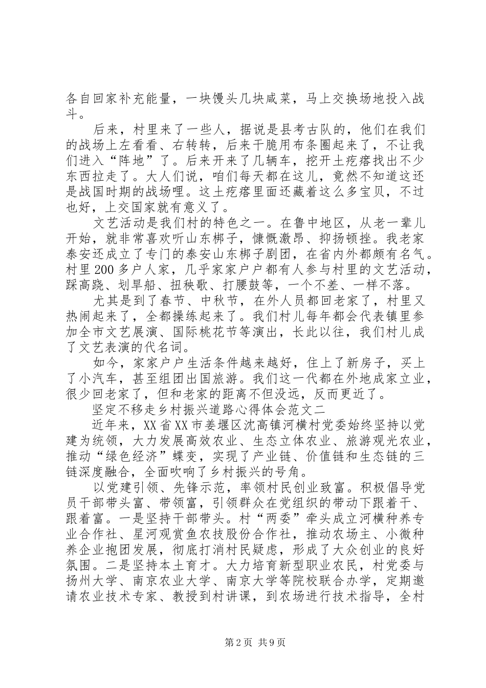 坚定不移走乡村振兴道路心得体会多篇_第2页