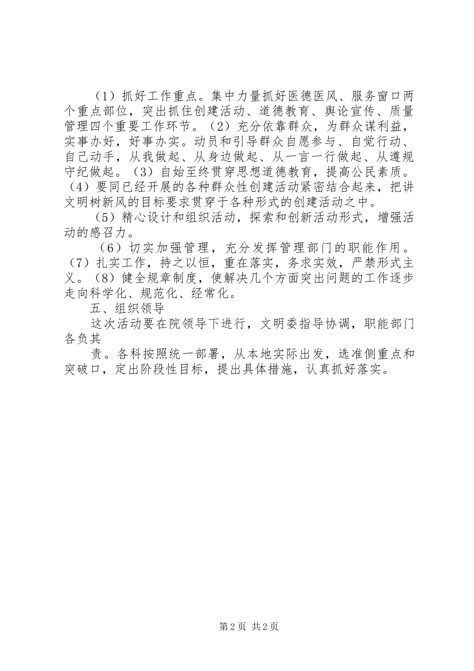 讲文明树新风心得体会_第2页