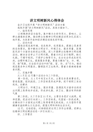 讲文明树新风心得体会