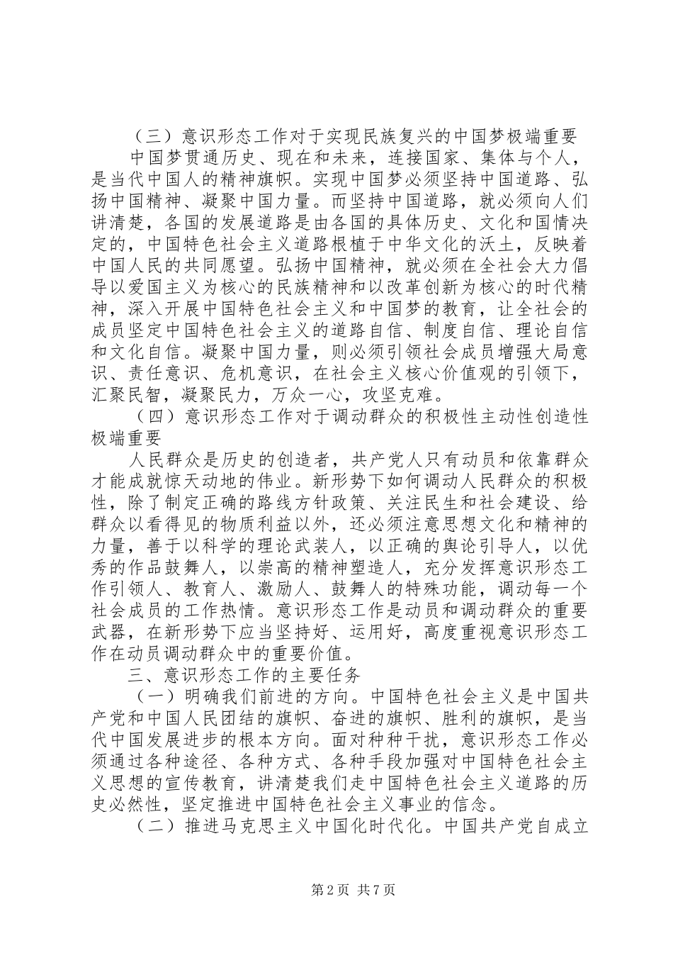 坚定不移做好新时代意识形态工作_第2页