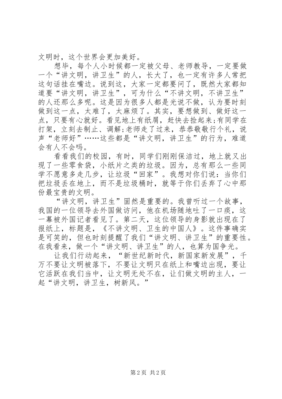 讲文明树新风心得与感悟多篇_第2页