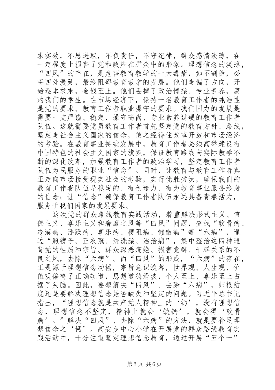 坚定崇高理想信念忠诚党的教育事业_第2页