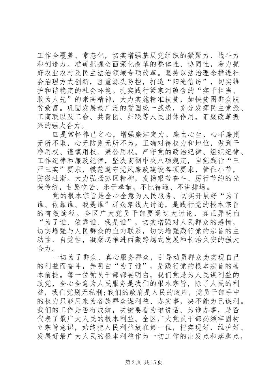坚定党的服务宗旨和理想信念_第2页