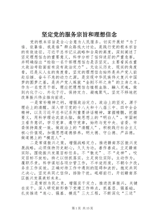 坚定党的服务宗旨和理想信念