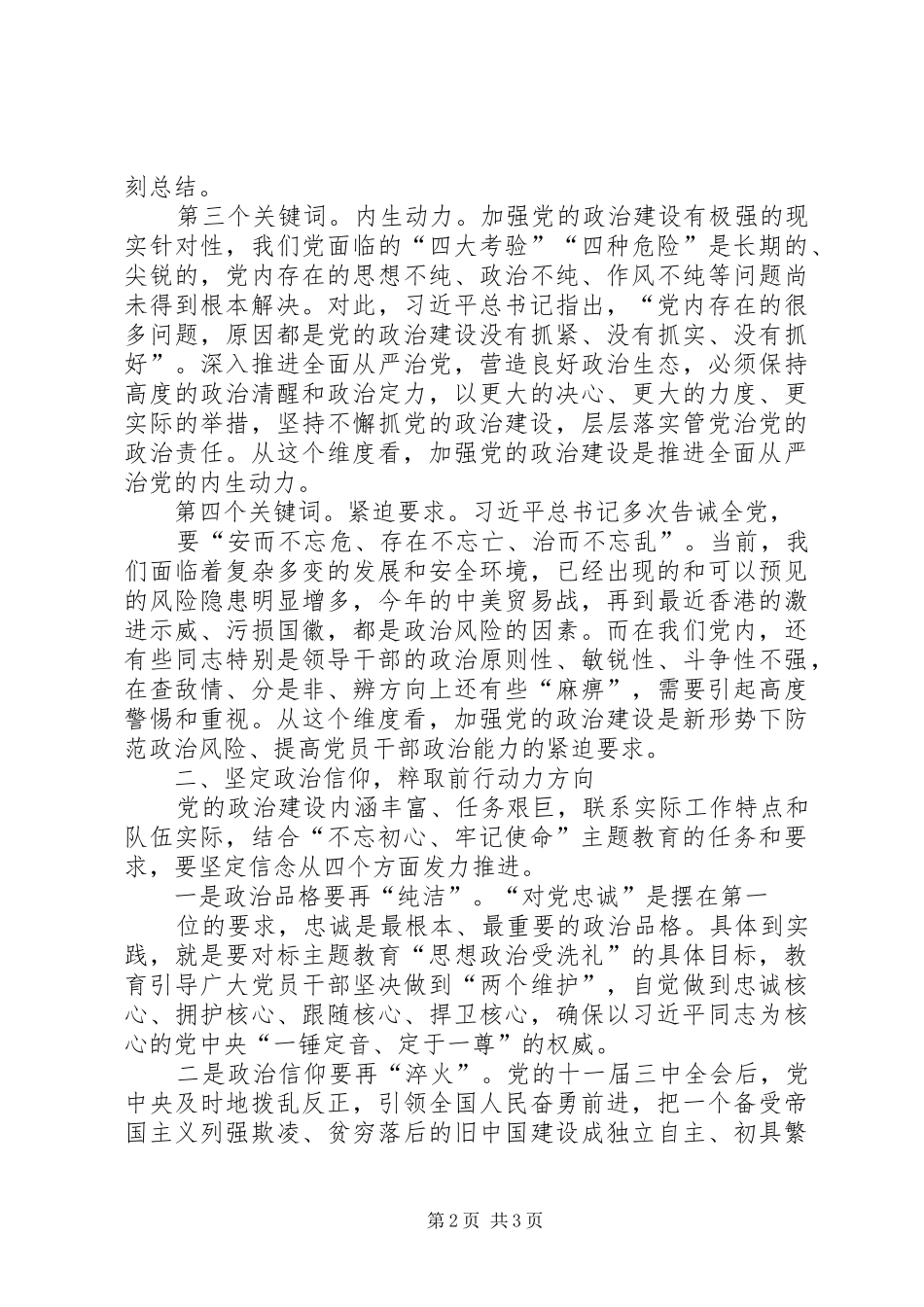 坚定党的政治信仰粹取前行动力方向_第2页