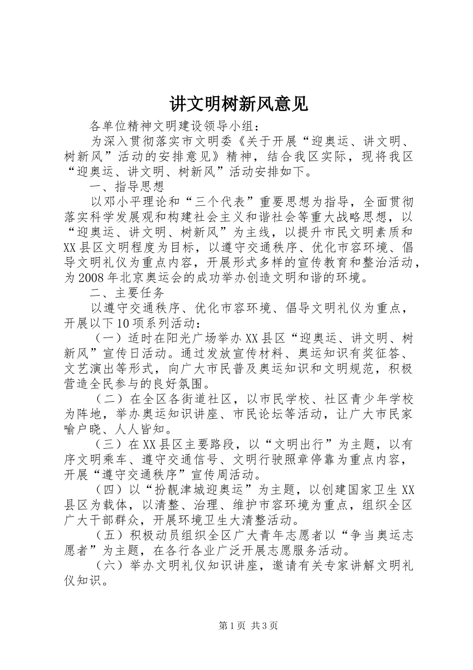 讲文明树新风意见_第1页