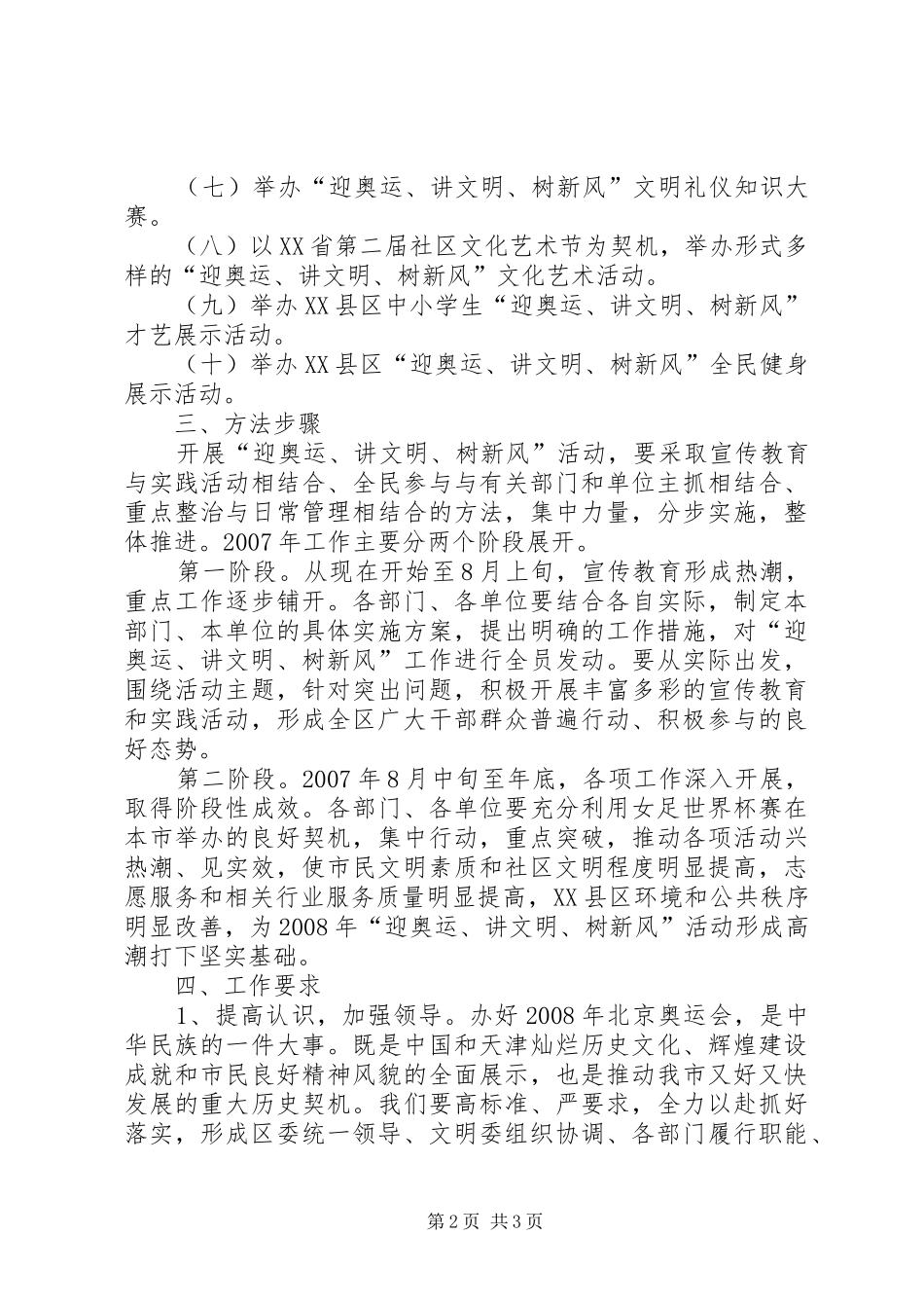 讲文明树新风意见_第2页