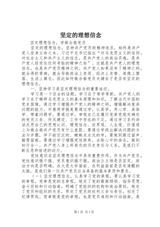 坚定的理想信念