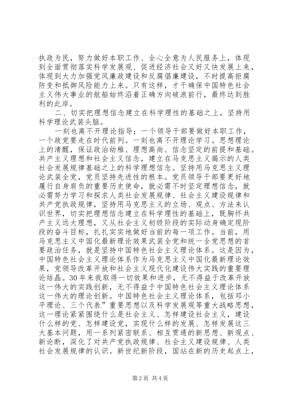 坚定的理想信念经验交流_第2页