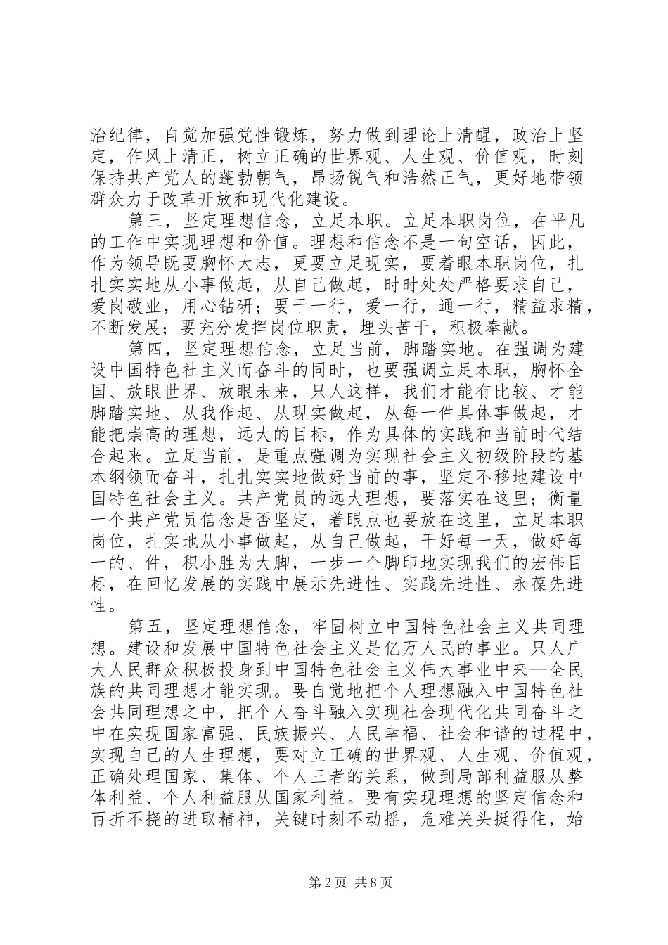 坚定的理想信念明确政治方向心得体会_第2页