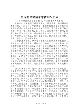 坚定的理想信念守初心担使命