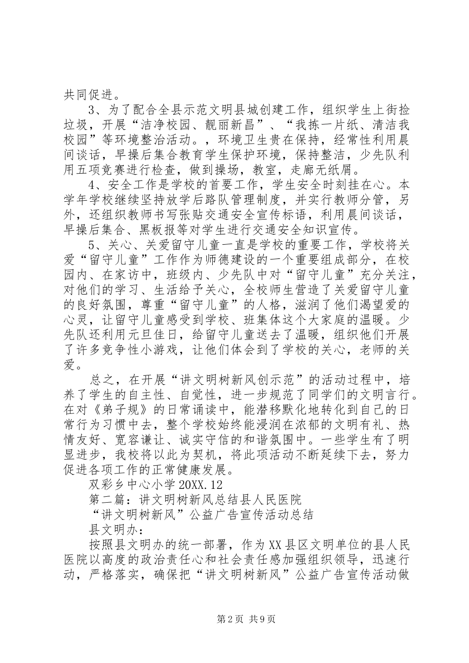讲文明树新风总结_第2页