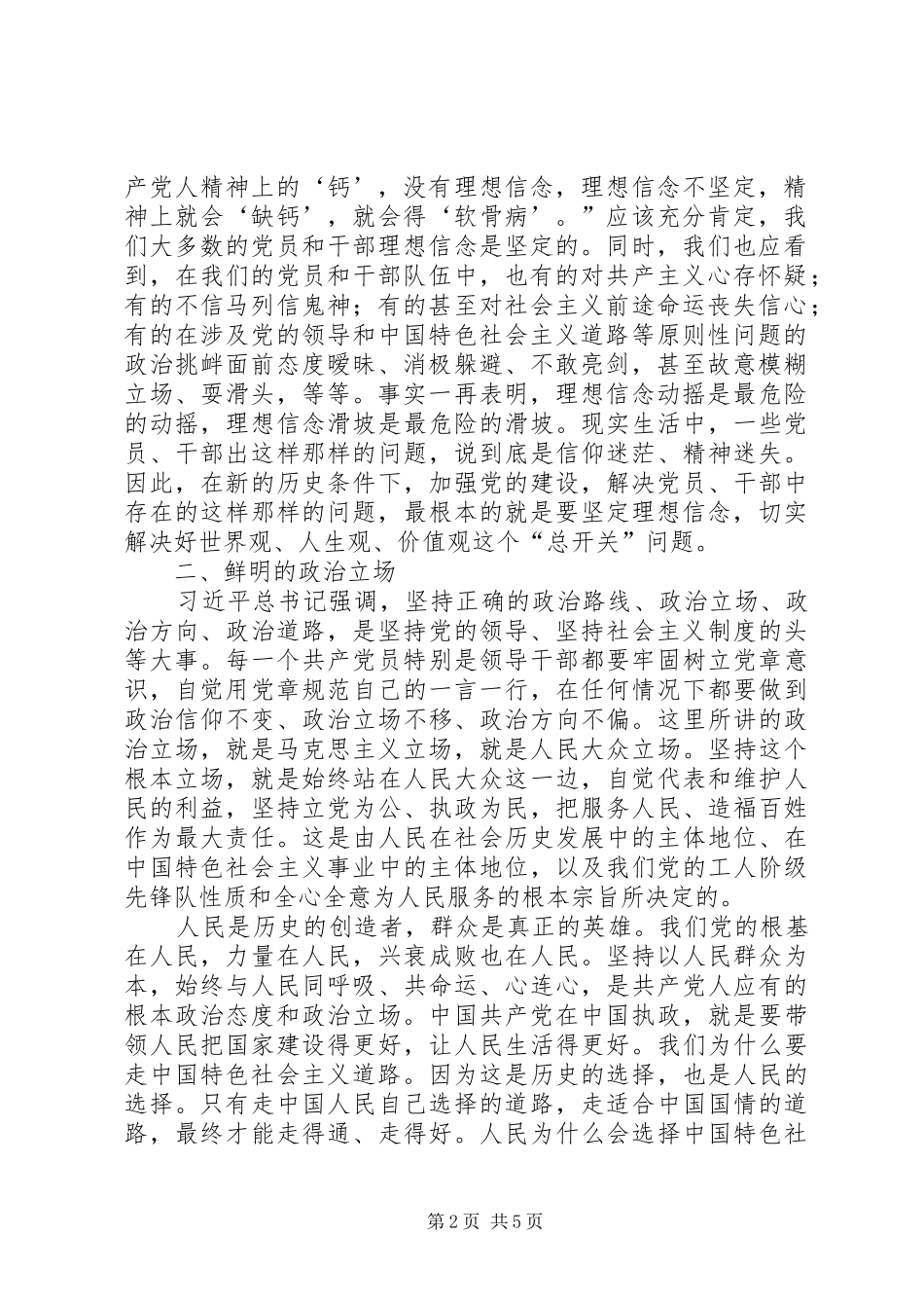 坚定的理想信念鲜明的政治立场_第2页