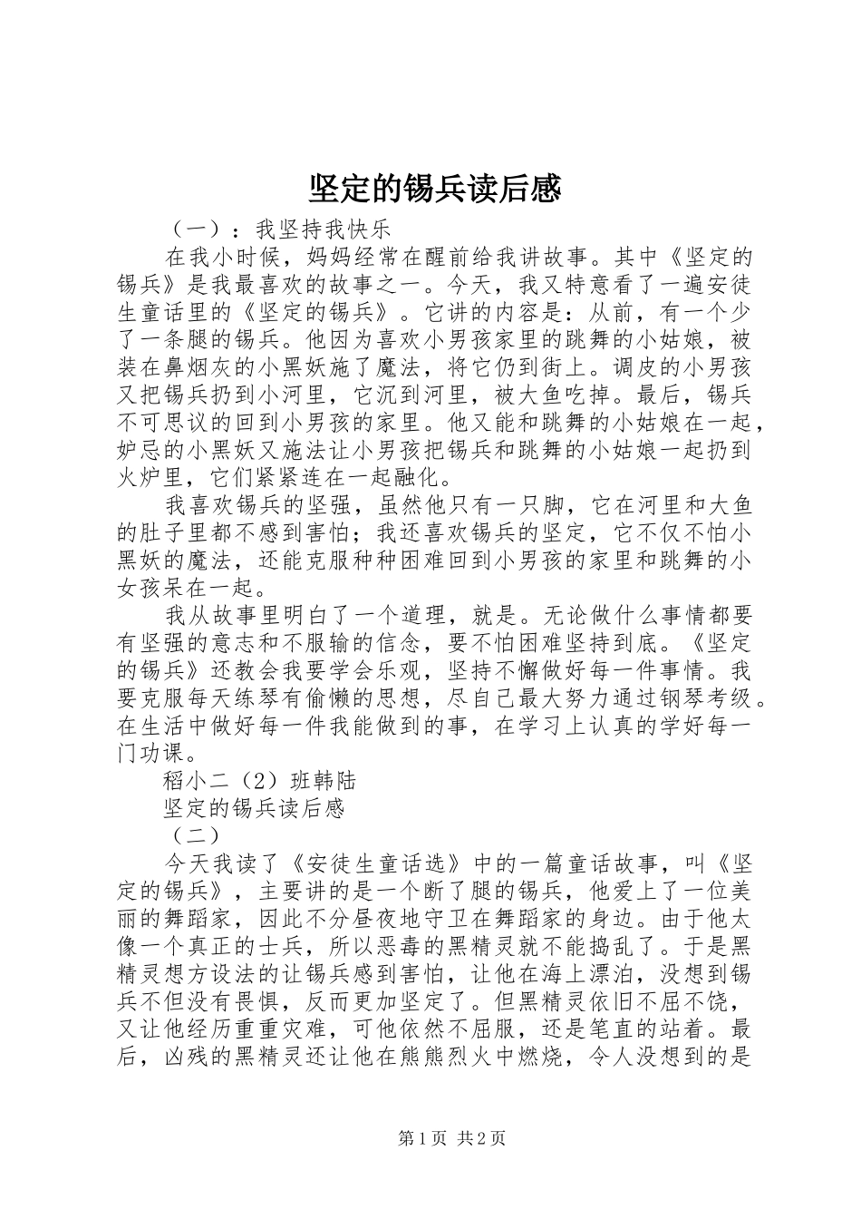 坚定的锡兵读后感_第1页