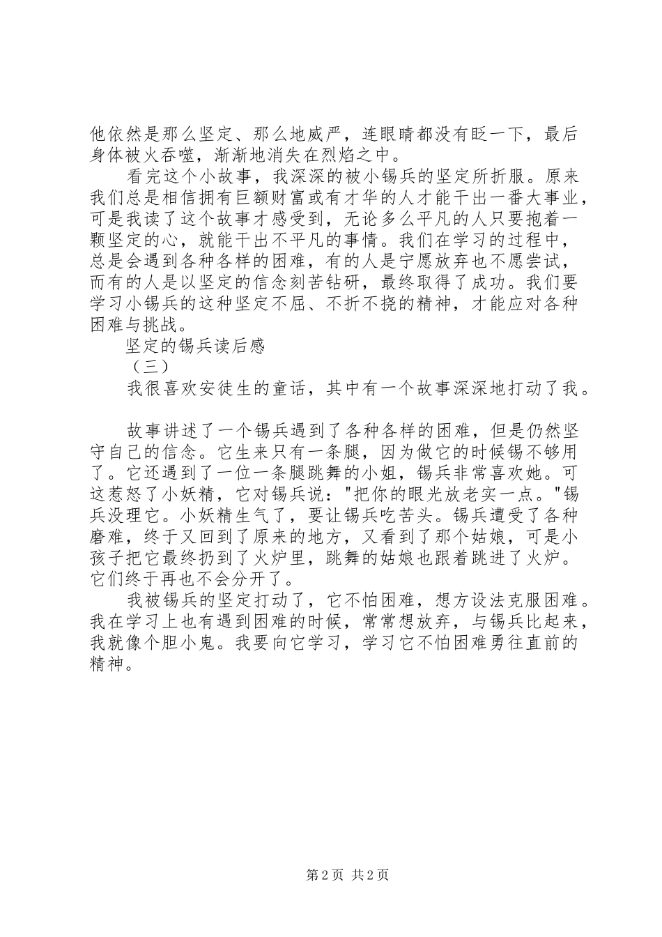 坚定的锡兵读后感_第2页