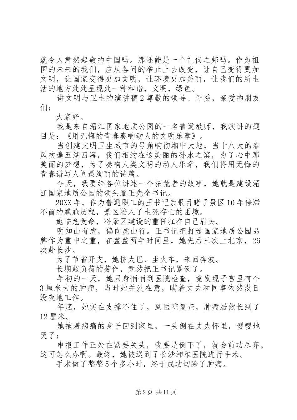讲文明与卫生的演讲稿_第2页