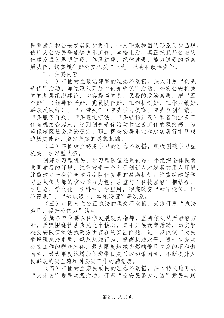 坚定发扬传统坚定信念执法为民_第2页