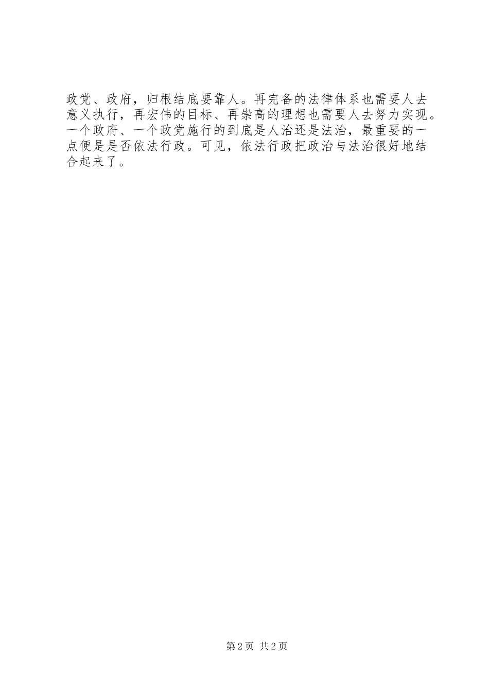 坚定法治信仰助力全面小康体会_第2页