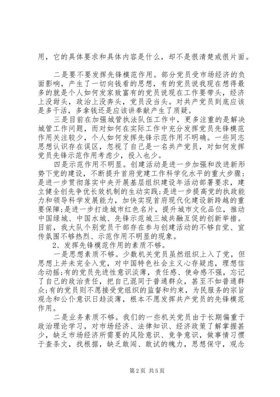 坚定服务宗旨坚守为公情怀心得体会_第2页