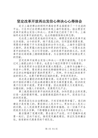 坚定改革开放再出发信心和决心心得体会