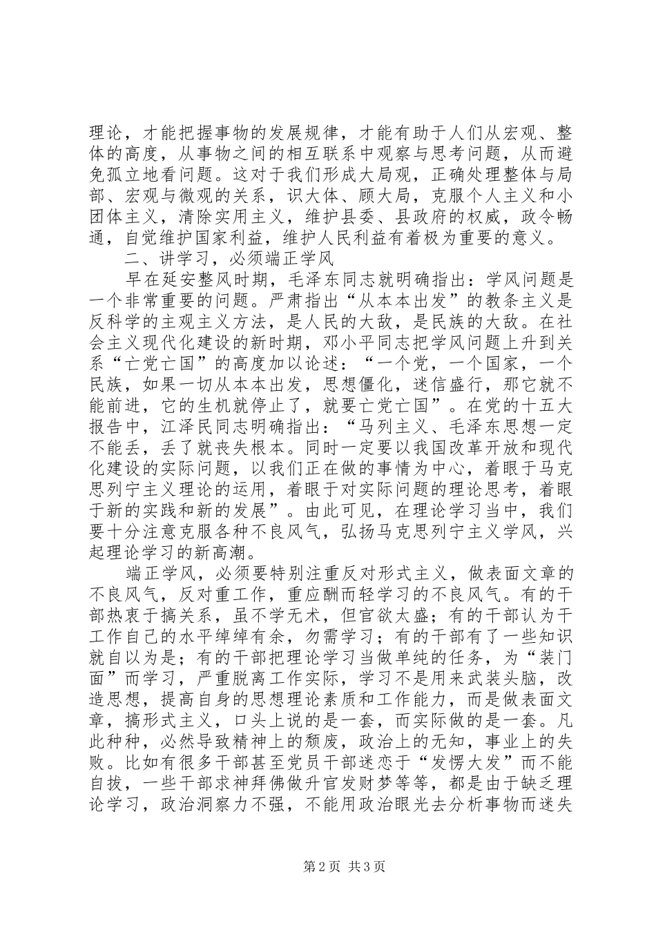 讲学习，提高干部队伍素质_第2页