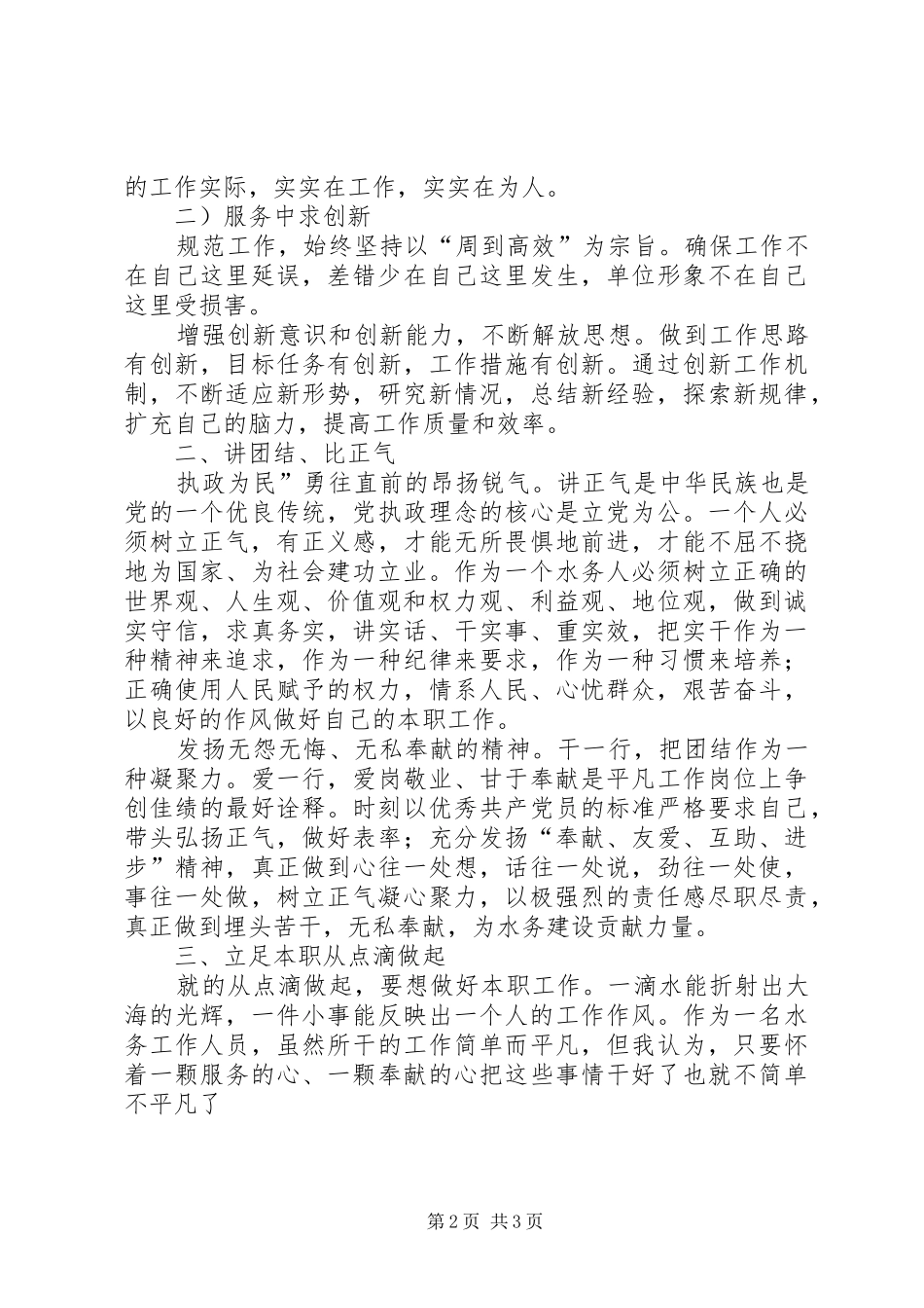 讲学习比服务讲演_第2页