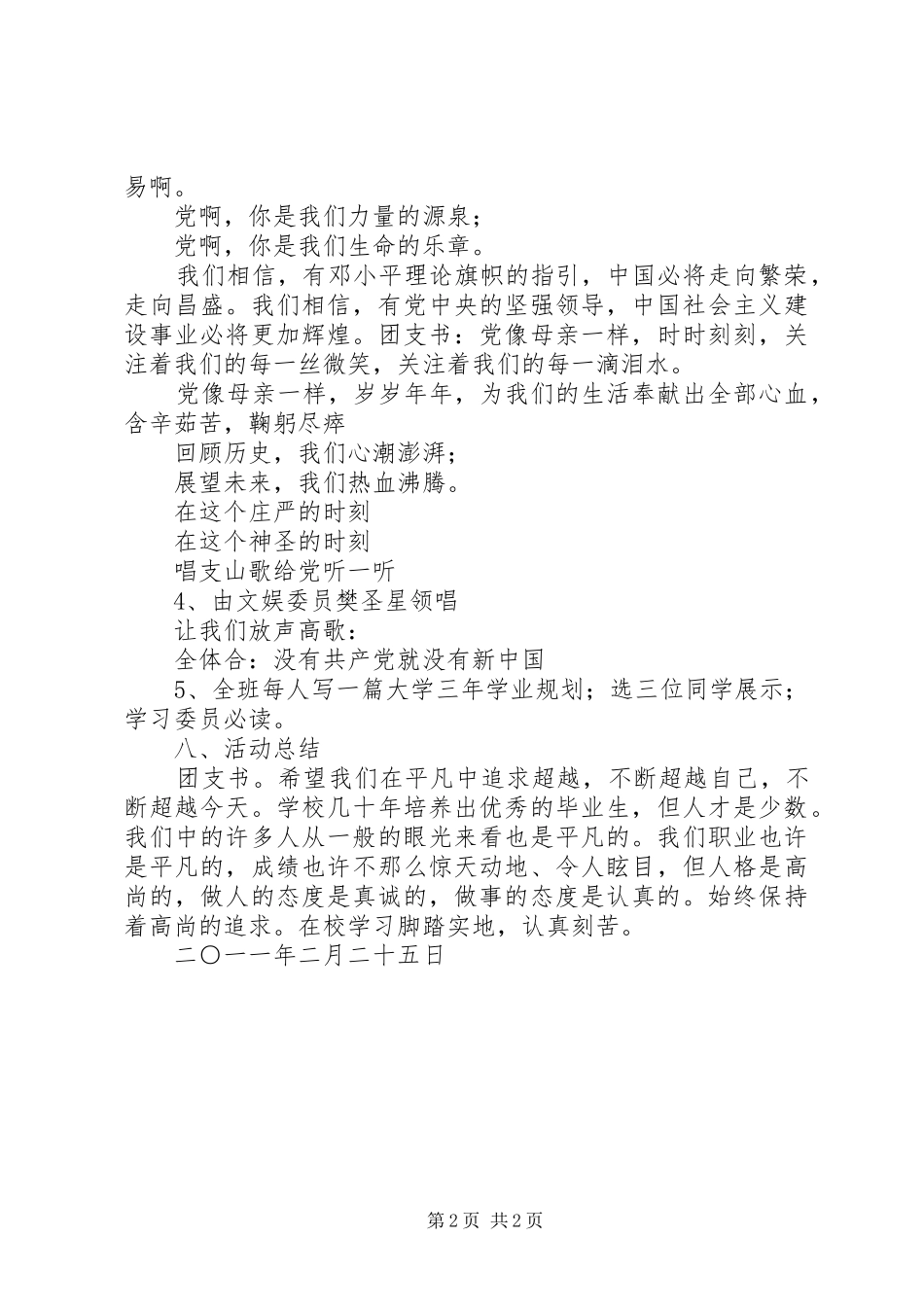 坚定共产主义理想信念不断改造世界观大全_第2页