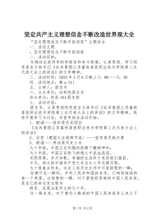 坚定共产主义理想信念不断改造世界观大全