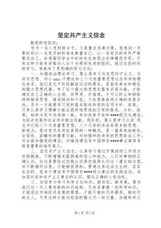 坚定共产主义信念