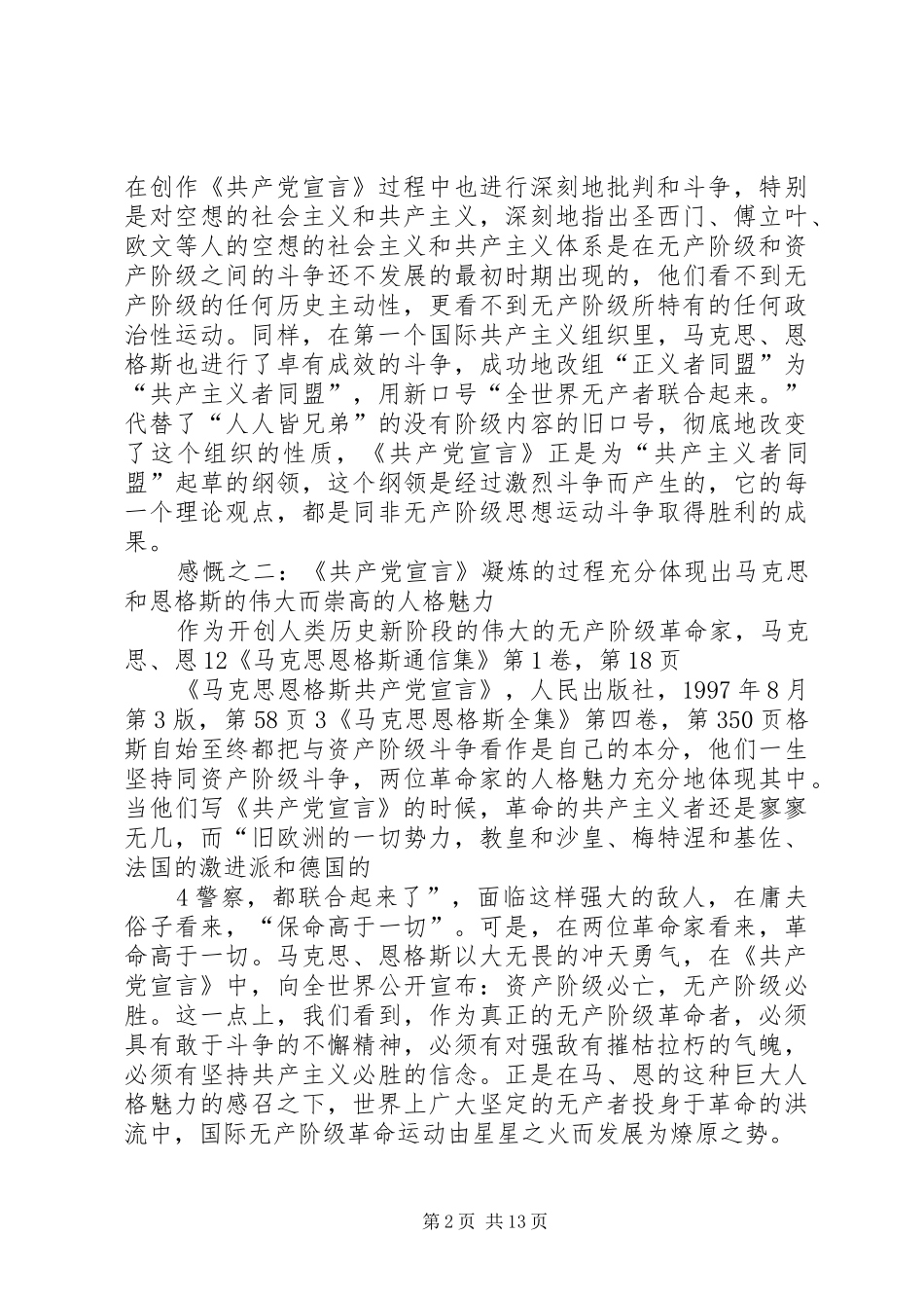坚定共产主义信仰牢记军人使命_第2页